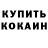 Кокаин 97% Sergei Chaparin